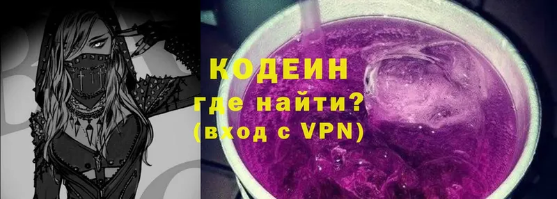 Codein напиток Lean (лин)  Вязьма 