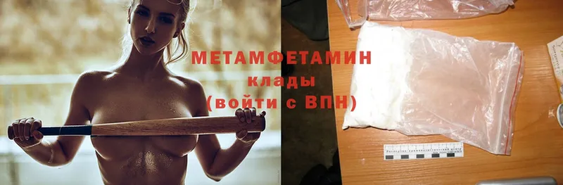 МЕТАМФЕТАМИН Methamphetamine  Вязьма 